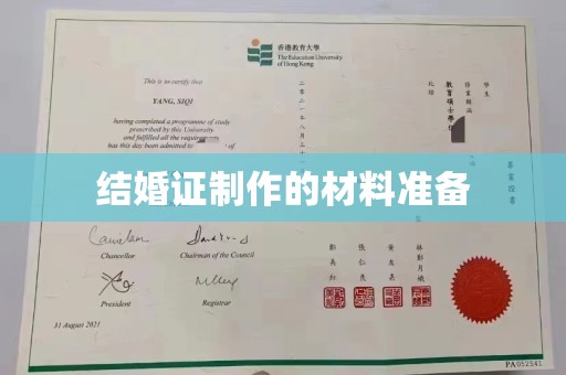 新荣结婚证制作的材料准备