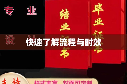 新荣快速了解流程与时效
