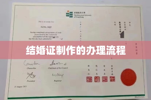新荣结婚证制作的办理流程