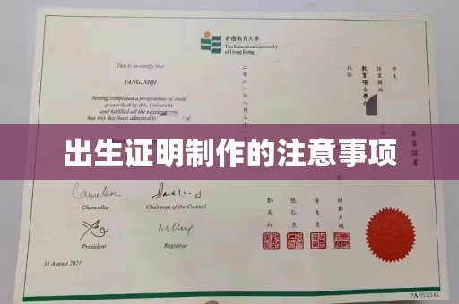 新荣出生证明制作的注意事项