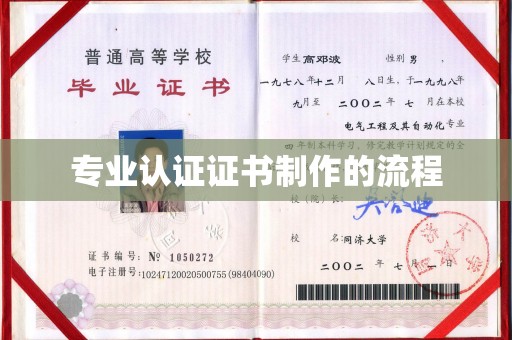 新荣专业认证证书制作的流程