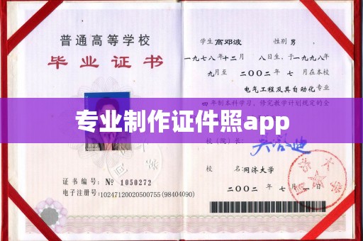 新荣专业制作证件照app