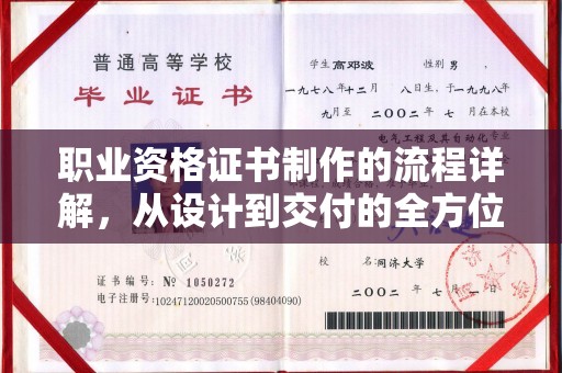 新荣职业资格证书制作的流程详解，从设计到交付的全方位指南